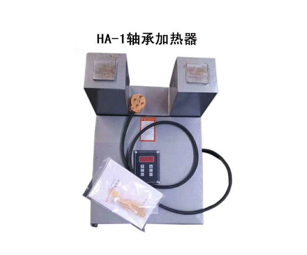 HA-1轴承加热器